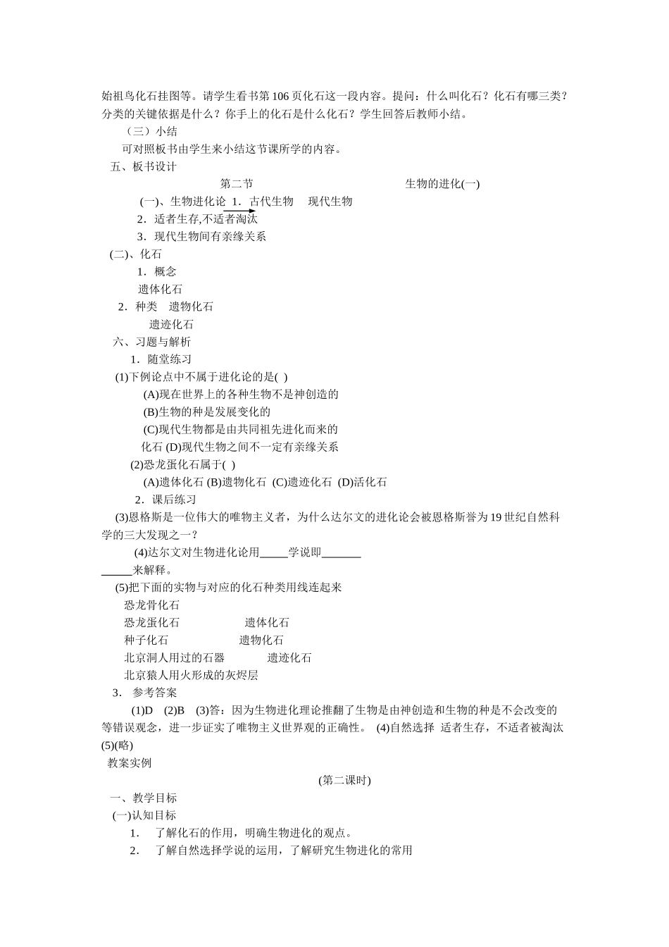 八年级生物《生物的进化》教案北师大版_第2页
