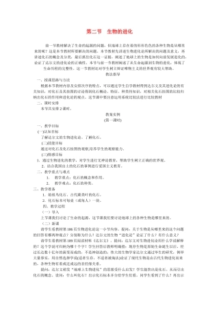 八年级生物《生物的进化》教案北师大版