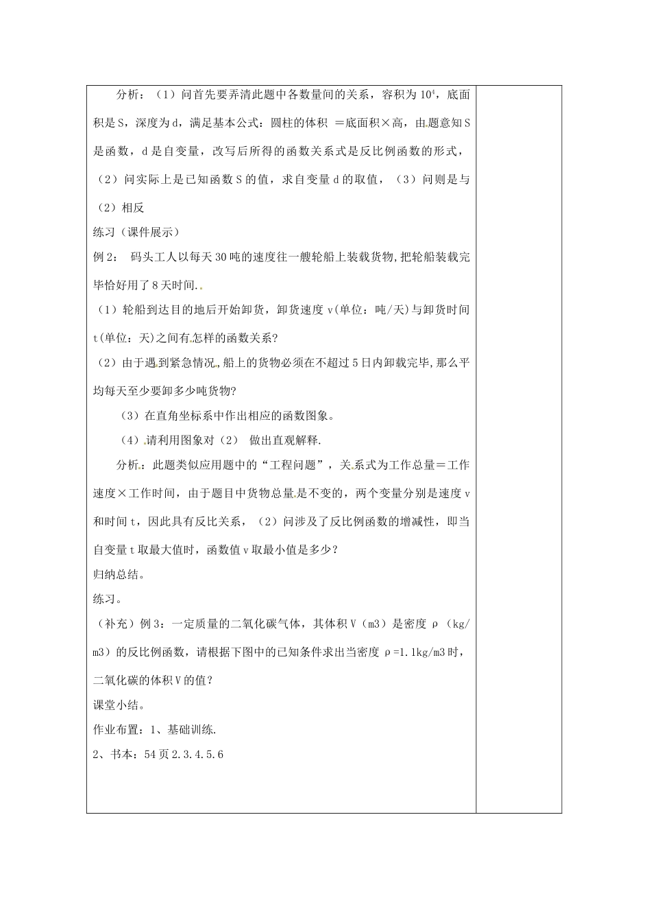 湖南省浏阳市赤马初级中学八年级数学下册《172实际问题与反比例函数》教案1 新人教版_第2页