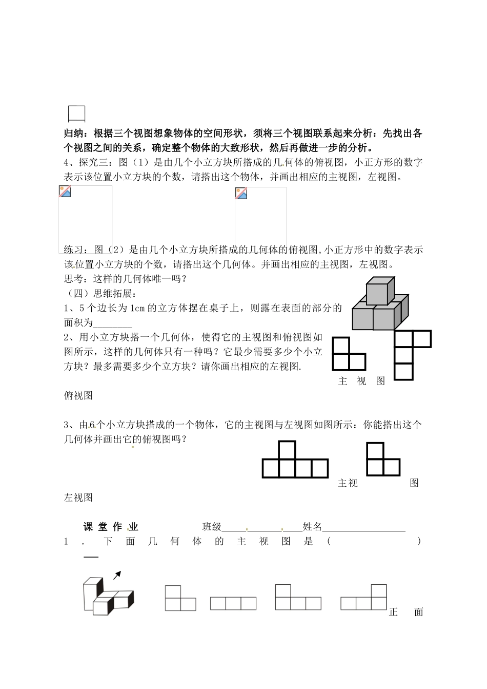江苏省无锡市七年级数学《5.4 从三个方向看》教案（2） 苏科版_第2页