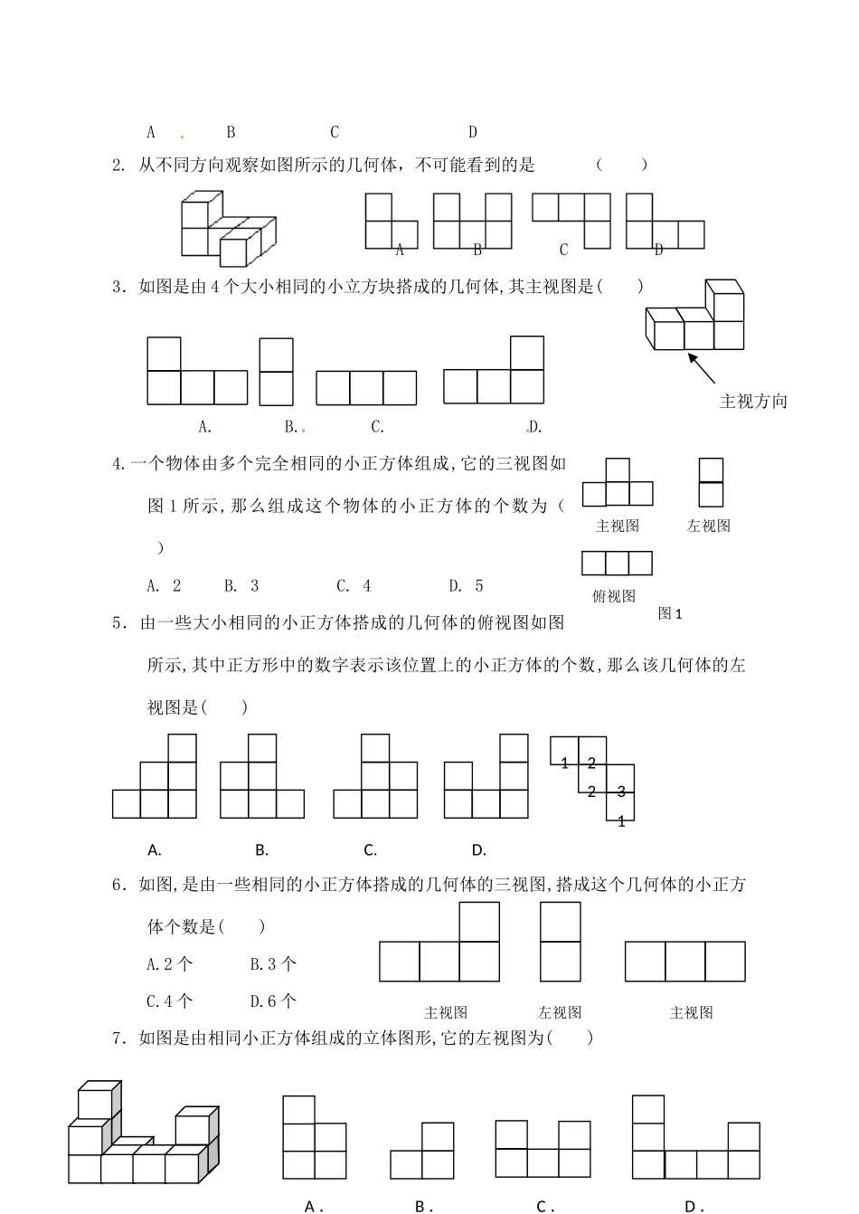 江苏省无锡市七年级数学《5.4 从三个方向看》教案（2） 苏科版_第3页
