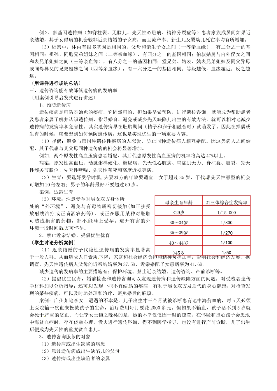 八年级生物上册 第20章 第6节 遗传病和人类健康教案 北师大版-北师大版初中八年级上册生物教案_第3页