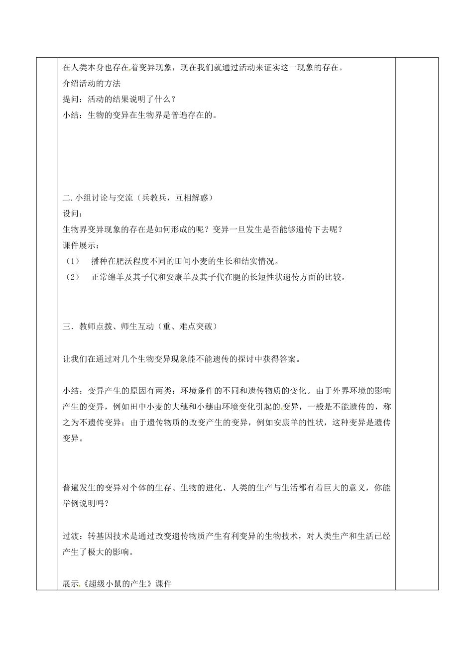 江苏省镇江市八年级生物下册 第22章 第2节 生物的变异教案1 （新版）苏科版-（新版）苏科版初中八年级下册生物教案_第2页