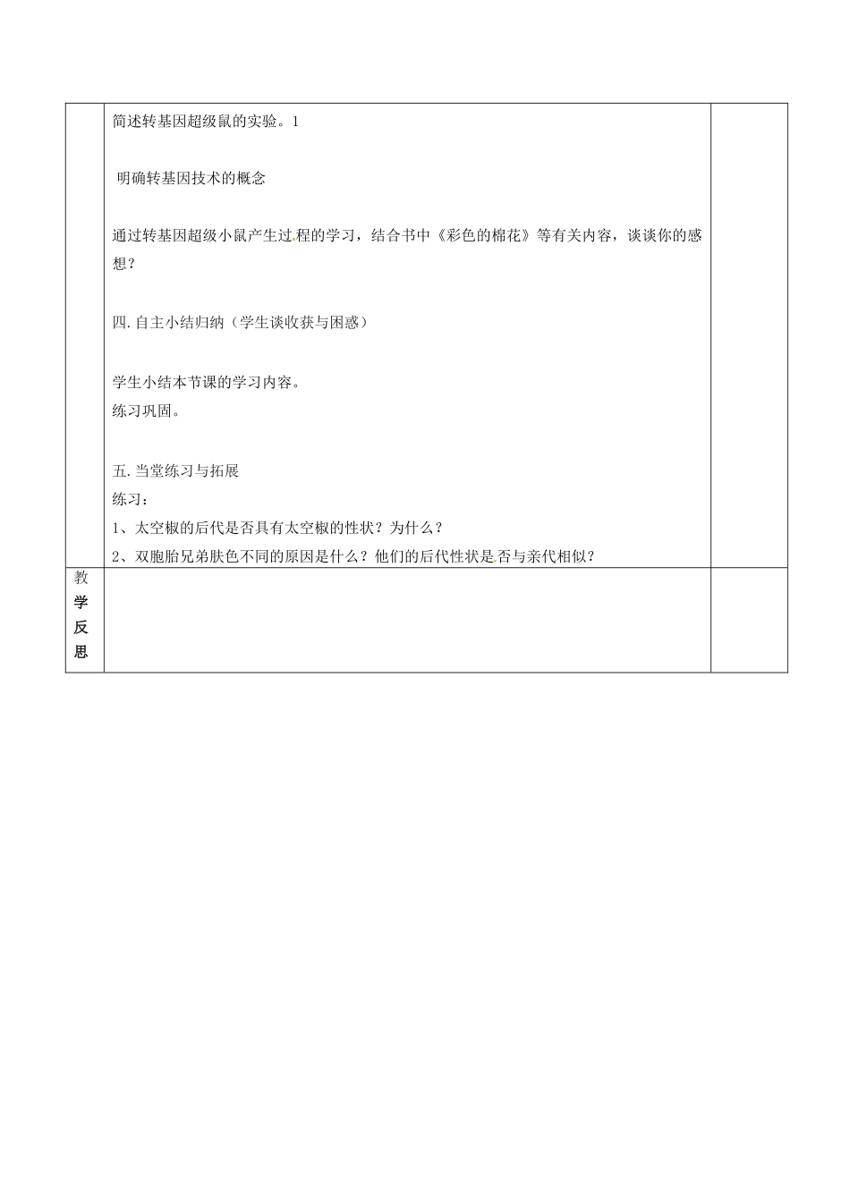 江苏省镇江市八年级生物下册 第22章 第2节 生物的变异教案1 （新版）苏科版-（新版）苏科版初中八年级下册生物教案_第3页