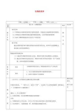 江苏省镇江市八年级生物下册 第22章 第2节 生物的变异教案1 （新版）苏科版-（新版）苏科版初中八年级下册生物教案