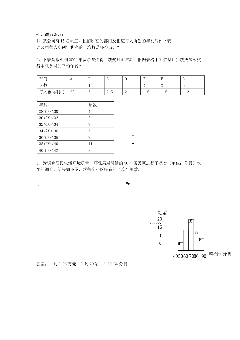 吉林省伊通县实验中学八年级数学下册 20.1.1 平均数教案（2） 新人教版_第2页