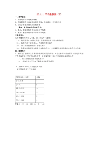 吉林省伊通县实验中学八年级数学下册 20.1.1 平均数教案（2） 新人教版