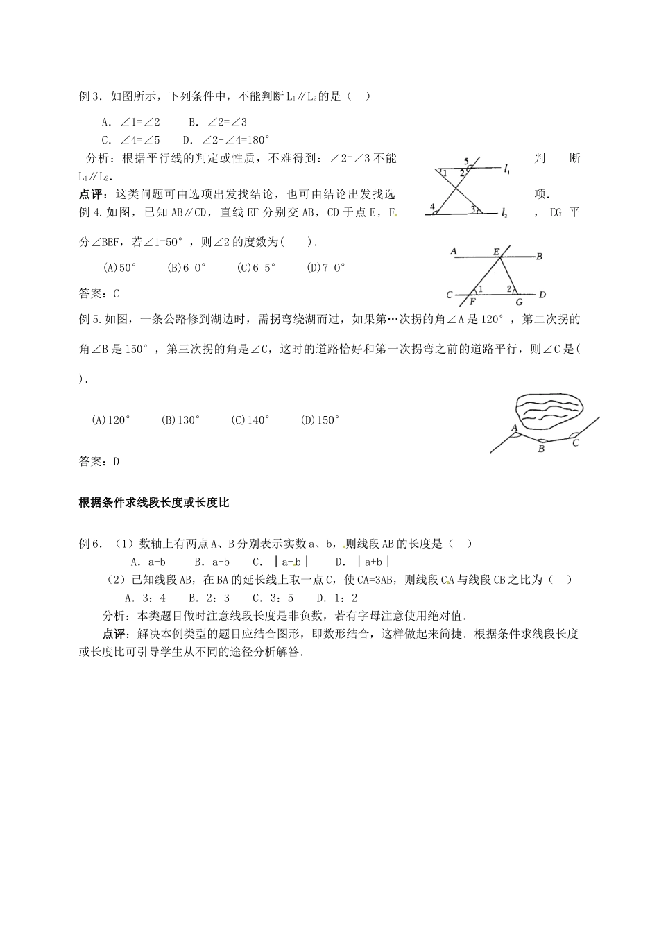 江苏省扬州市江都区中考数学 第18课 平面图形的认识复习教案-人教版初中九年级全册数学教案_第2页