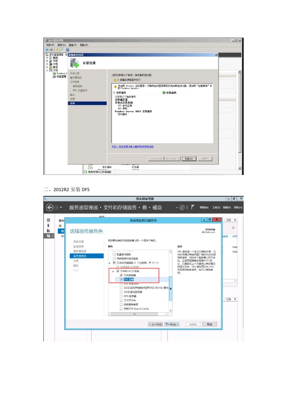 文件服务器DFS复制_第1页