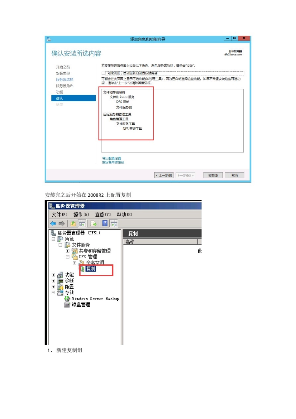 文件服务器DFS复制_第2页