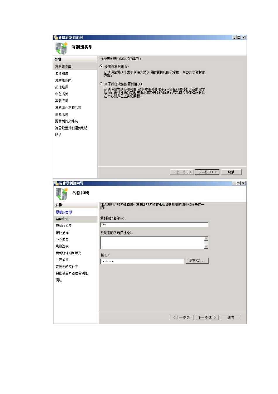 文件服务器DFS复制_第3页