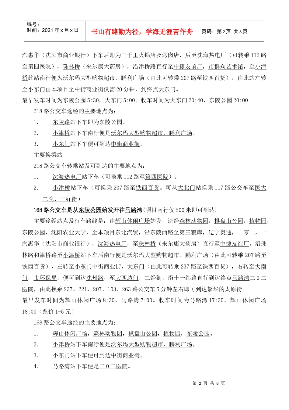 交通线路说辞配套答客问_第2页