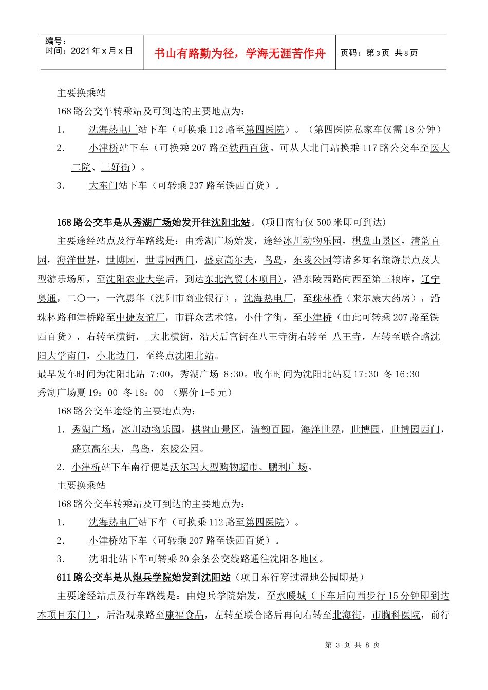 交通线路说辞配套答客问_第3页