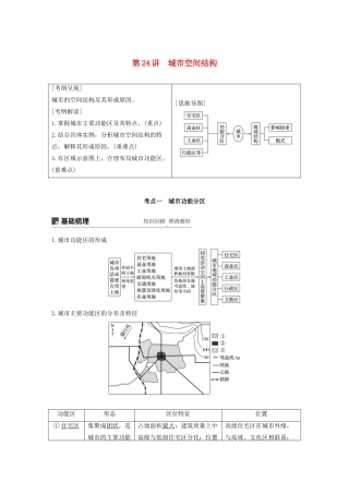 高考地理新导学大一轮复习 第二册 第二单元 城市与地理环境 第24讲 城市空间结构讲义（含解析）鲁教版-鲁教版高三第二册地理教案