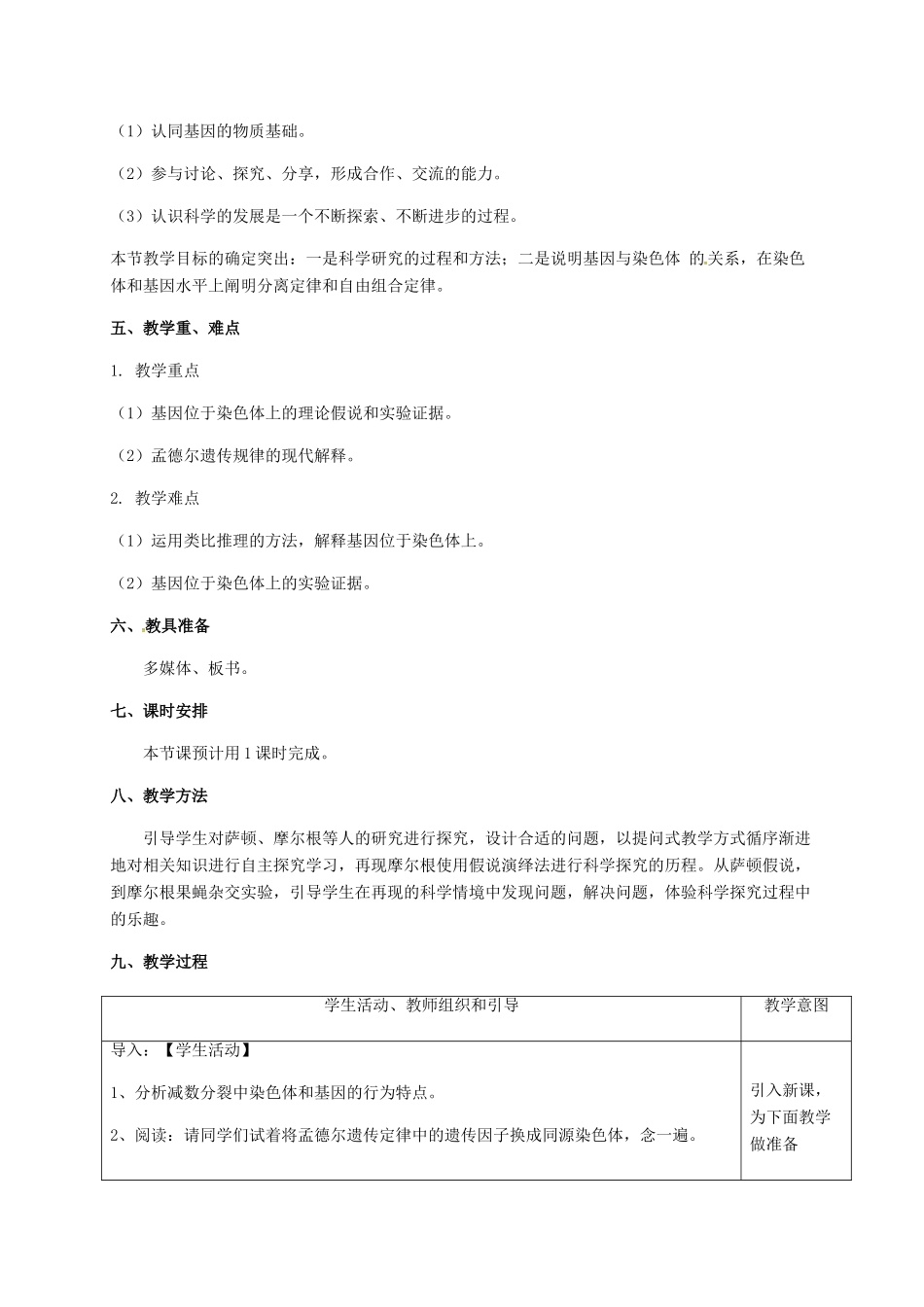高中生物 第二章 基因和染色体的关系 2.2 基因在染色体上教案 新人教版必修2-新人教版高二必修2生物教案_第2页