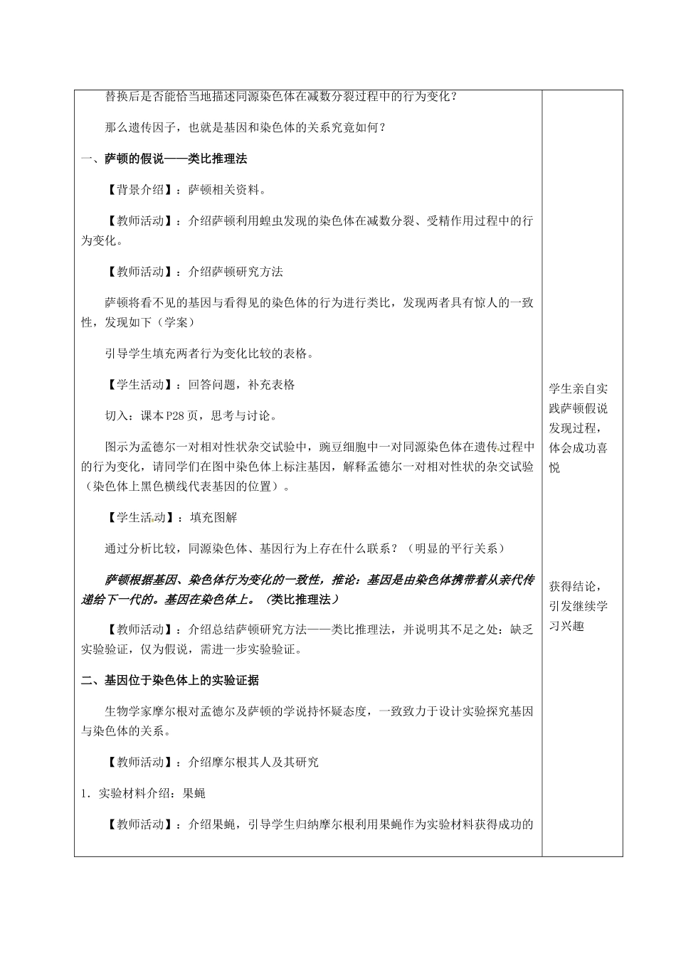 高中生物 第二章 基因和染色体的关系 2.2 基因在染色体上教案 新人教版必修2-新人教版高二必修2生物教案_第3页