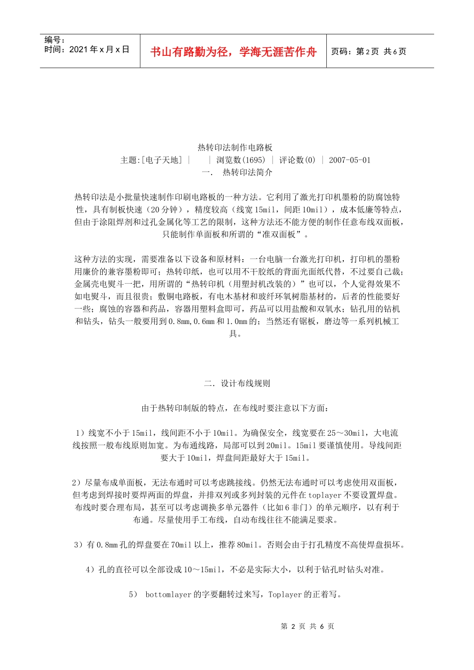PCB热转印法制作电路板_第2页