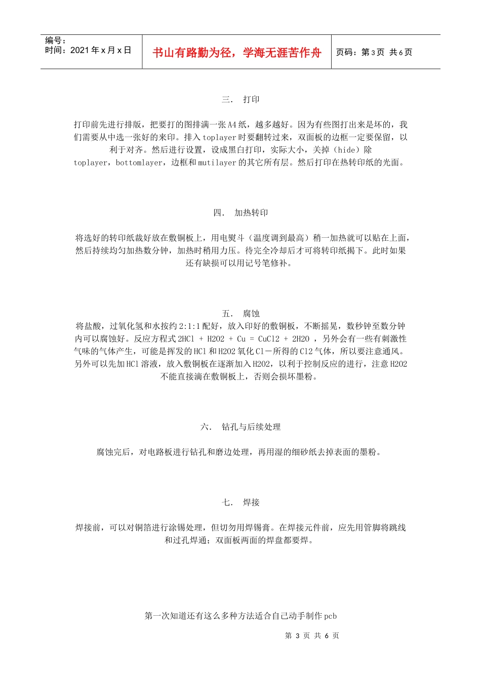 PCB热转印法制作电路板_第3页