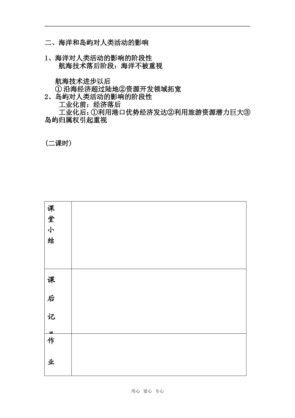 必修3：区域地理环境对人类活动的影响（中图版）_第3页