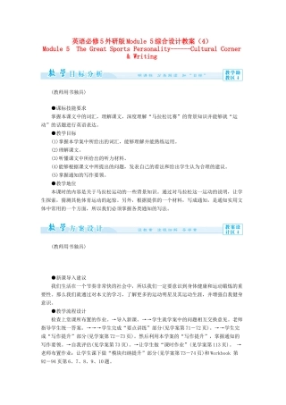 高中英语 Module5综合设计教案（4）外研版必修5-外研版高中必修5英语教案