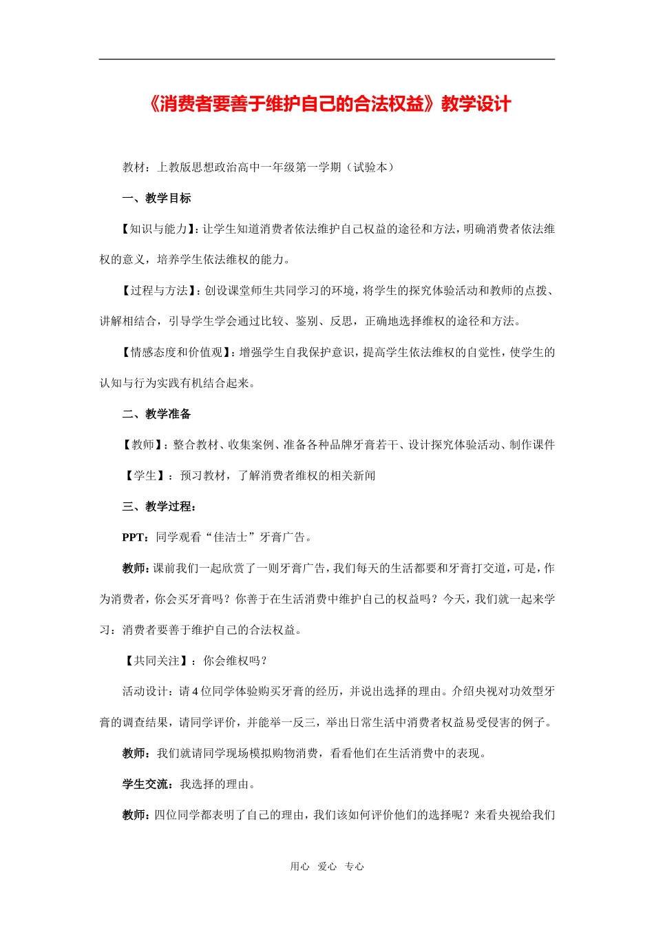 《消费者要善于维护自己的合法权益》教学设计及点评_第1页