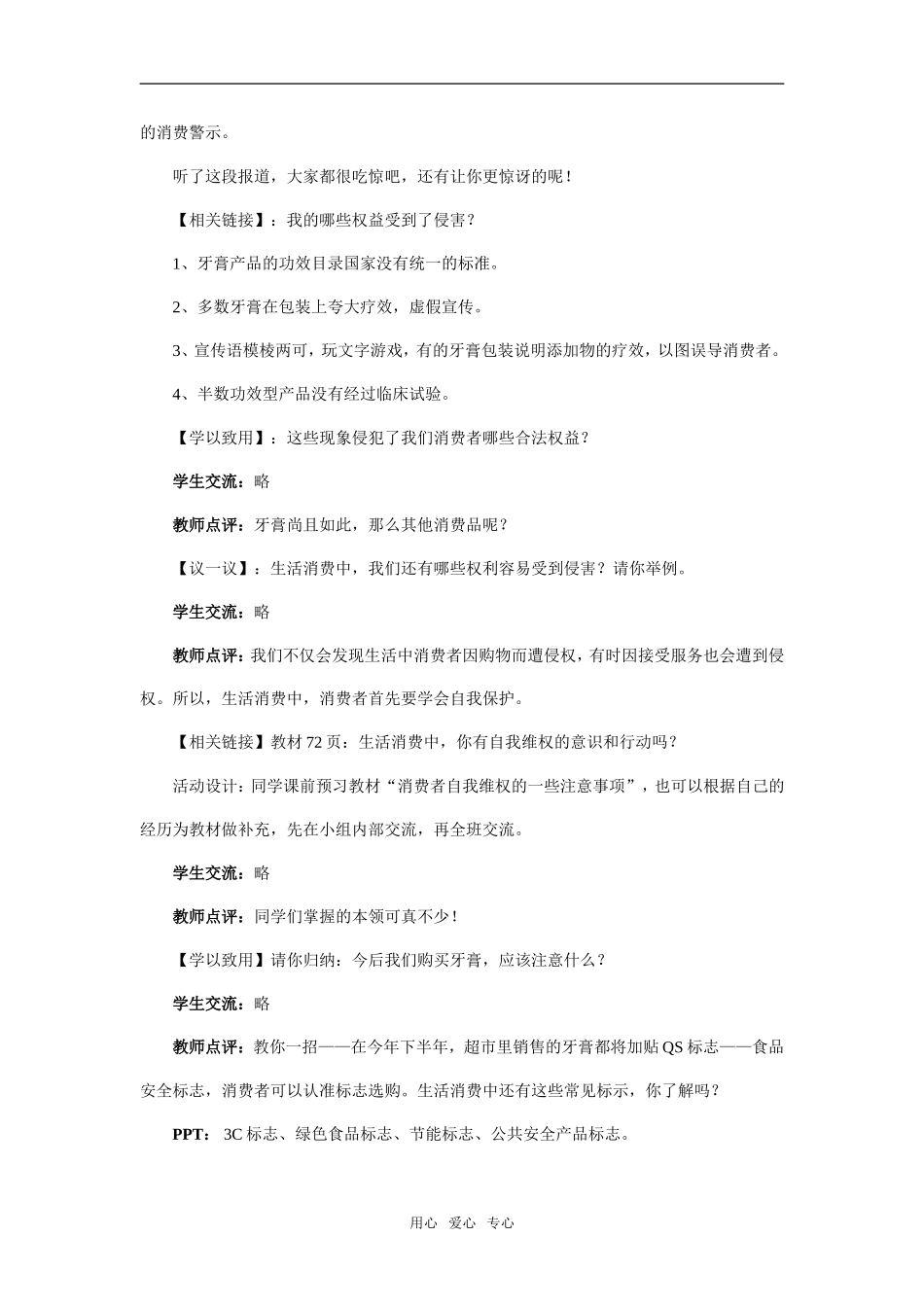 《消费者要善于维护自己的合法权益》教学设计及点评_第2页