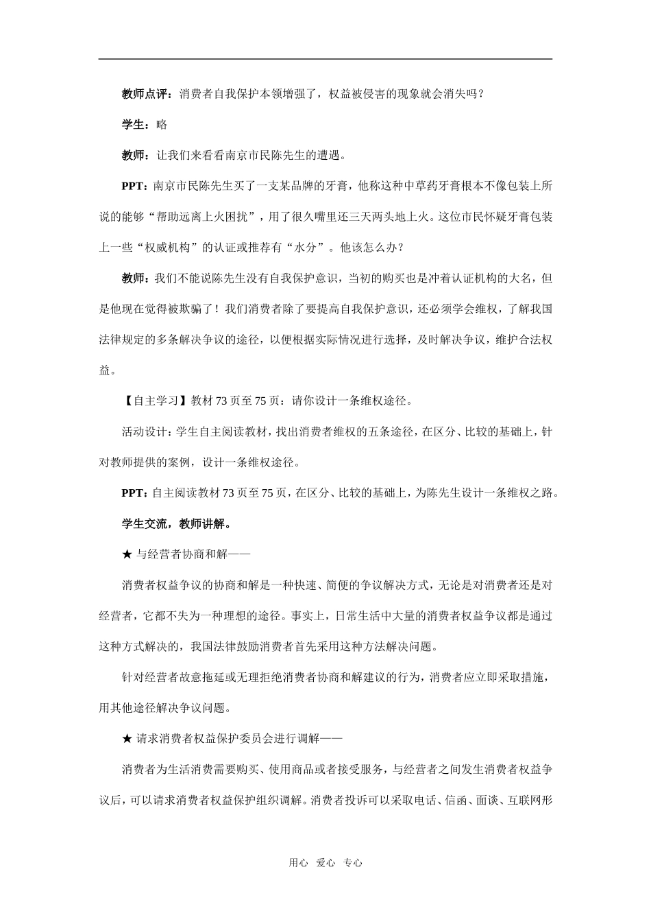 《消费者要善于维护自己的合法权益》教学设计及点评_第3页