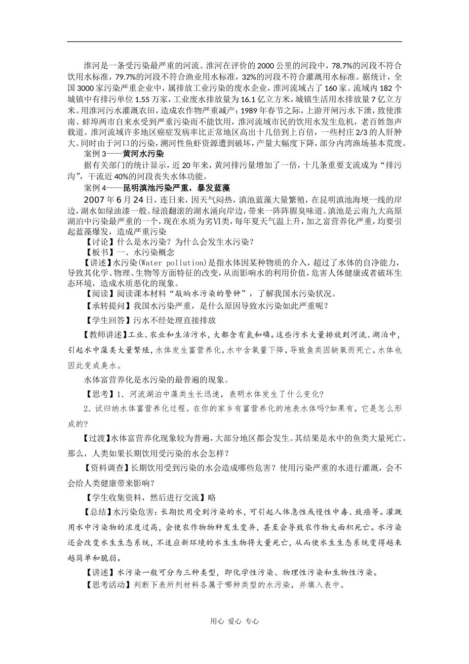 高中地理：4.1《水污染及其防治》教案（湘教版选修6）_第2页