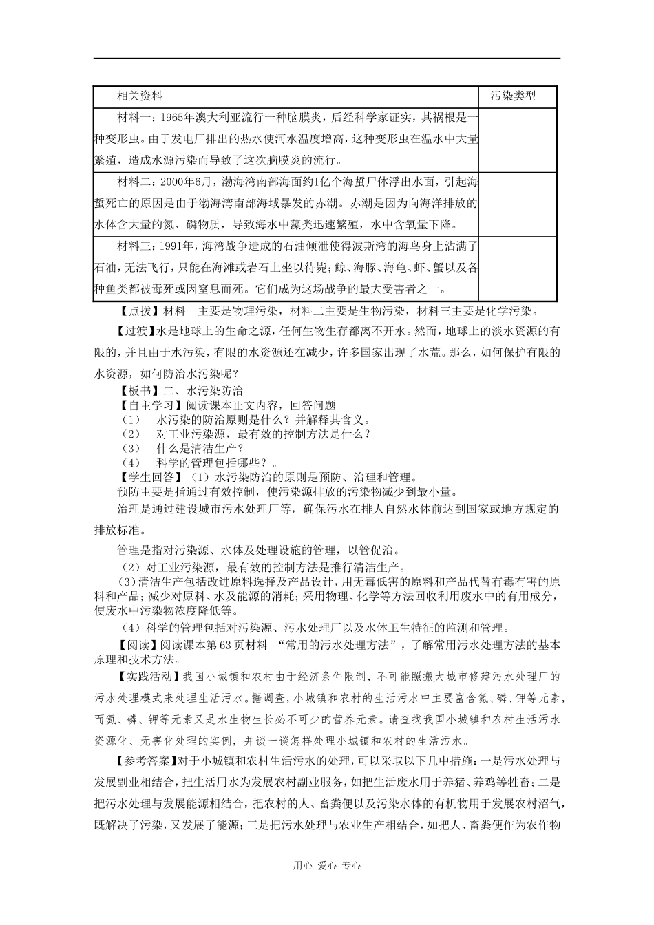高中地理：4.1《水污染及其防治》教案（湘教版选修6）_第3页