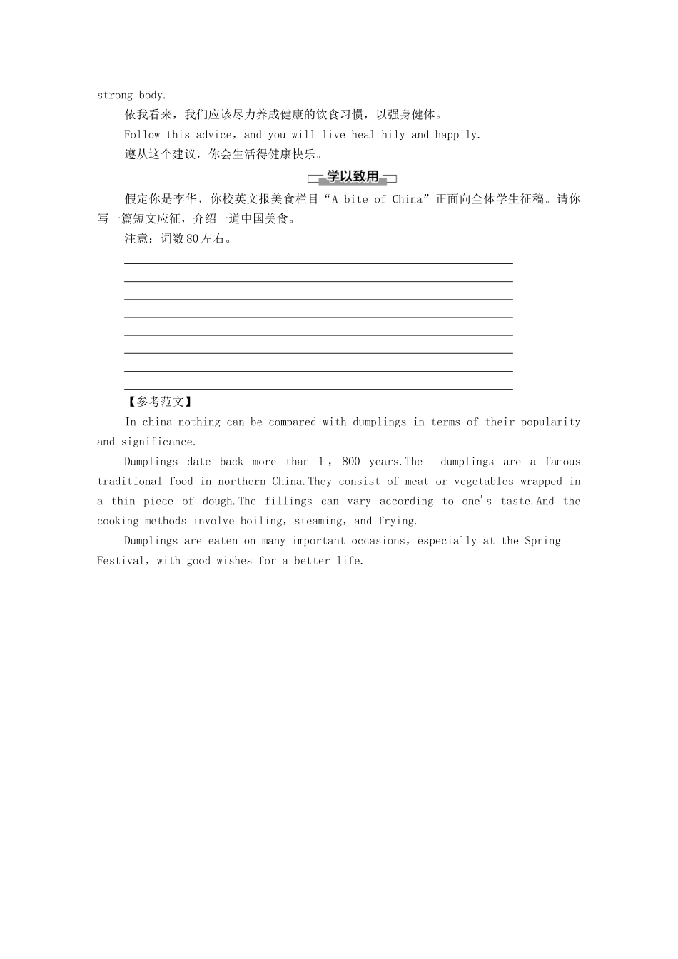 高中英语 Unit 1 Food for thought表达 作文巧升格教案 外研版必修第二册-外研版高一必修第二册英语教案_第2页
