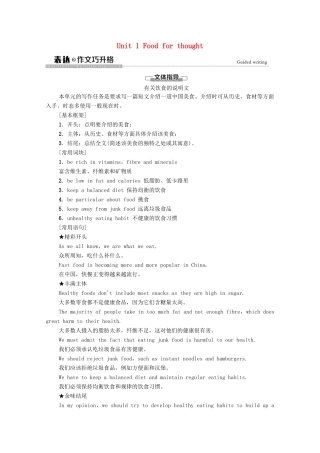 高中英语 Unit 1 Food for thought表达 作文巧升格教案 外研版必修第二册-外研版高一必修第二册英语教案