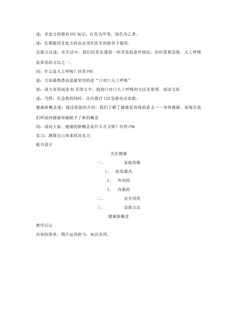八年级生物上册 19.3《关注健康》教案 苏教版_第2页