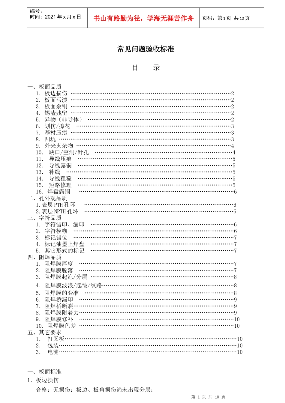 PCB验收标准_第1页