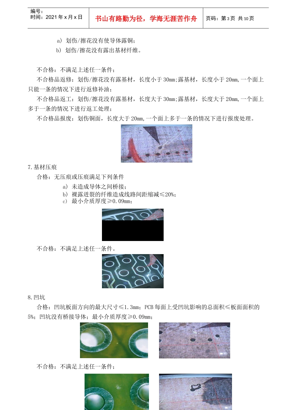 PCB验收标准_第3页