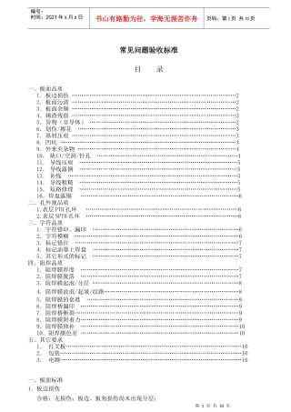 PCB验收标准