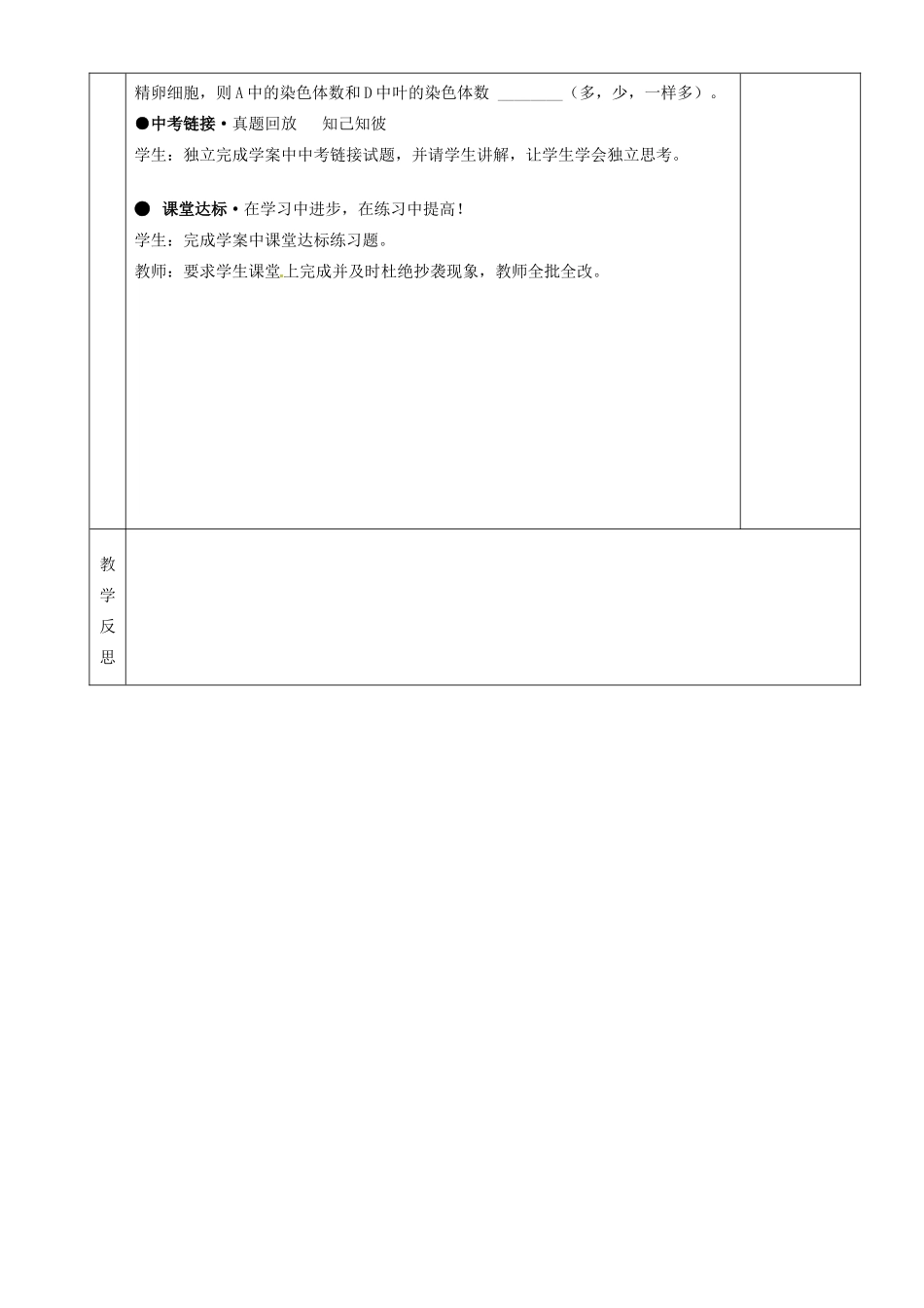 湖南省茶陵县世纪星实验学校八年级生物复习《第4讲  生物体的结构层次》教案 人教新课标版_第3页