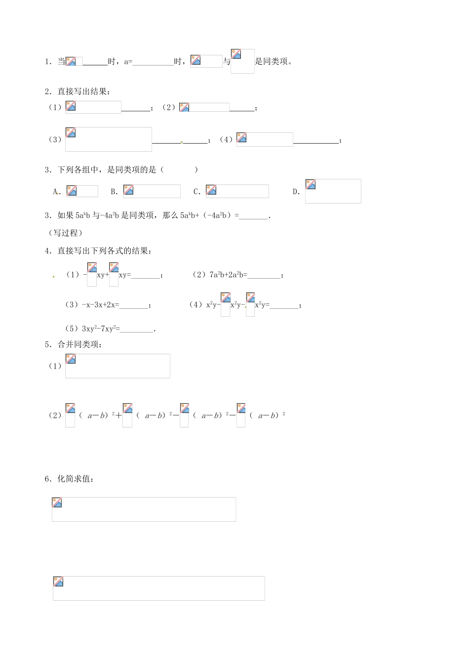 江苏省无锡市七年级数学上册《3.4 合并同类项（2）》教案 苏科版_第3页