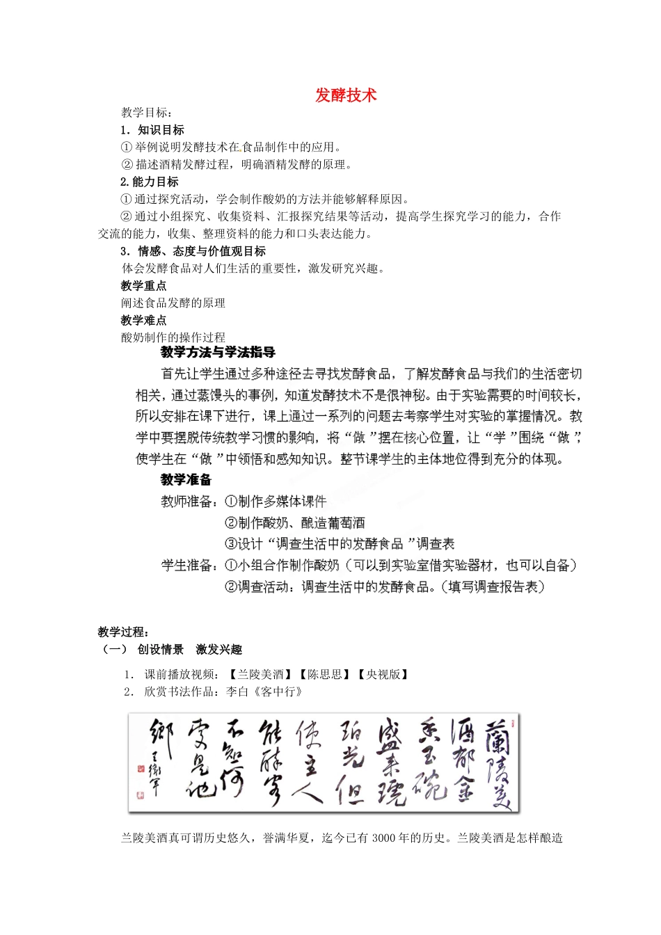 八年级生物下册 第7单元 第1章 第1节 发酵技术教案2 济南版 (2)_第1页