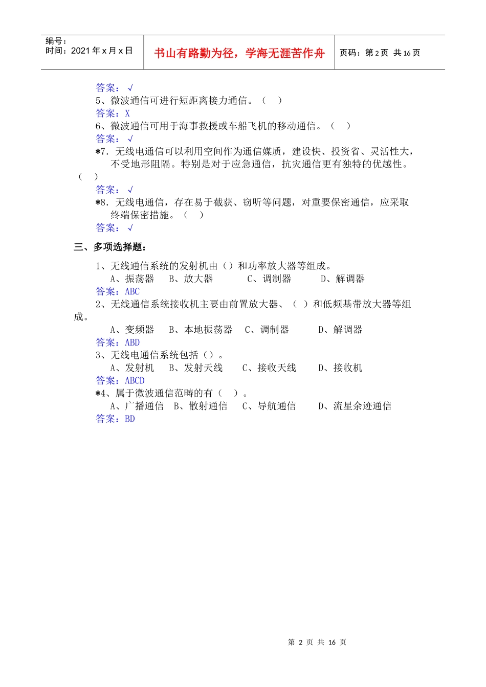 2 无线通信_第2页