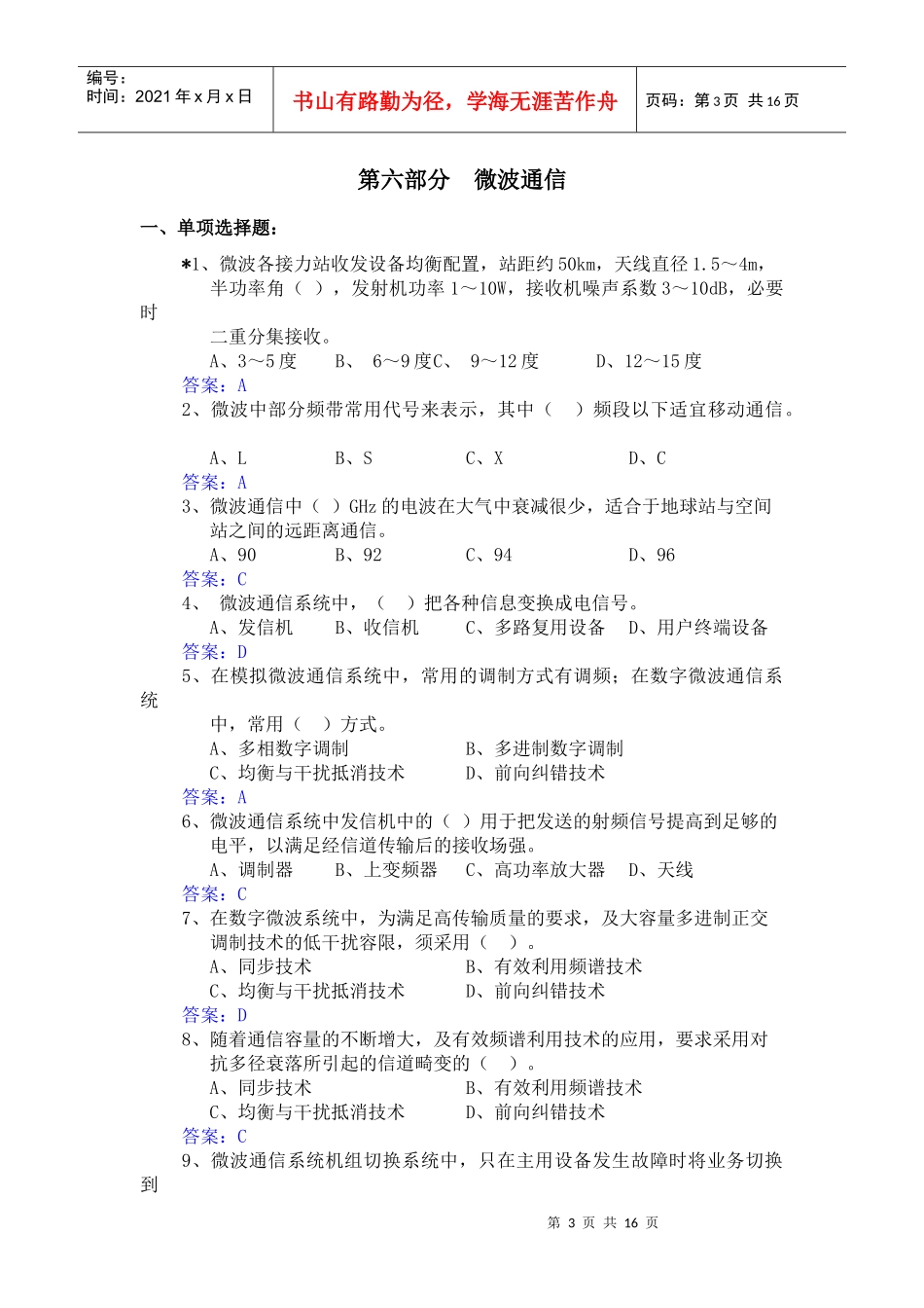 2 无线通信_第3页