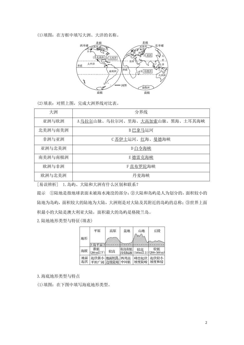 （四川专用）高考地理一轮复习 第十三单元 世界地理 第31讲 世界地理概况教案（含解析）新人教版-新人教版高三全册地理教案_第2页