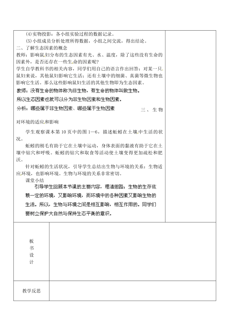 江苏省南京市上元中学七年级生物上册 1.2 生物与环境的关系教案 苏教版_第2页