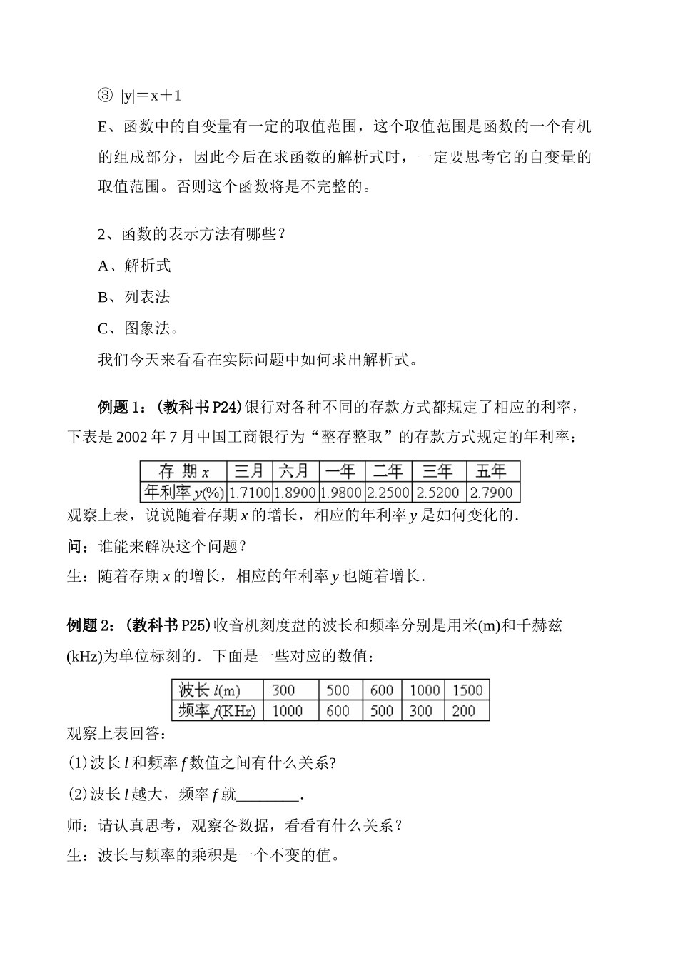 八年级数学变量与函数之二教案 华东师大版_第2页