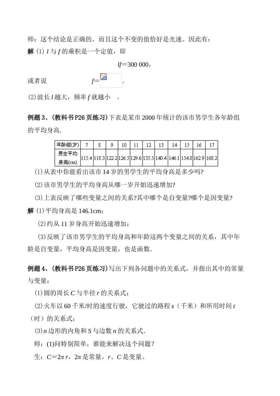 八年级数学变量与函数之二教案 华东师大版_第3页