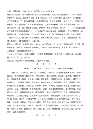 住院病历慢性支气管炎急性发作、详细病程记录