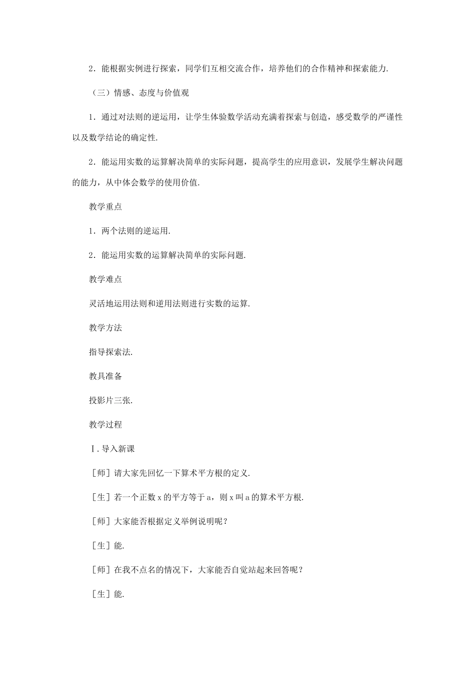 八年级数学上册 实数（第三课时）教案 北师大版_第2页