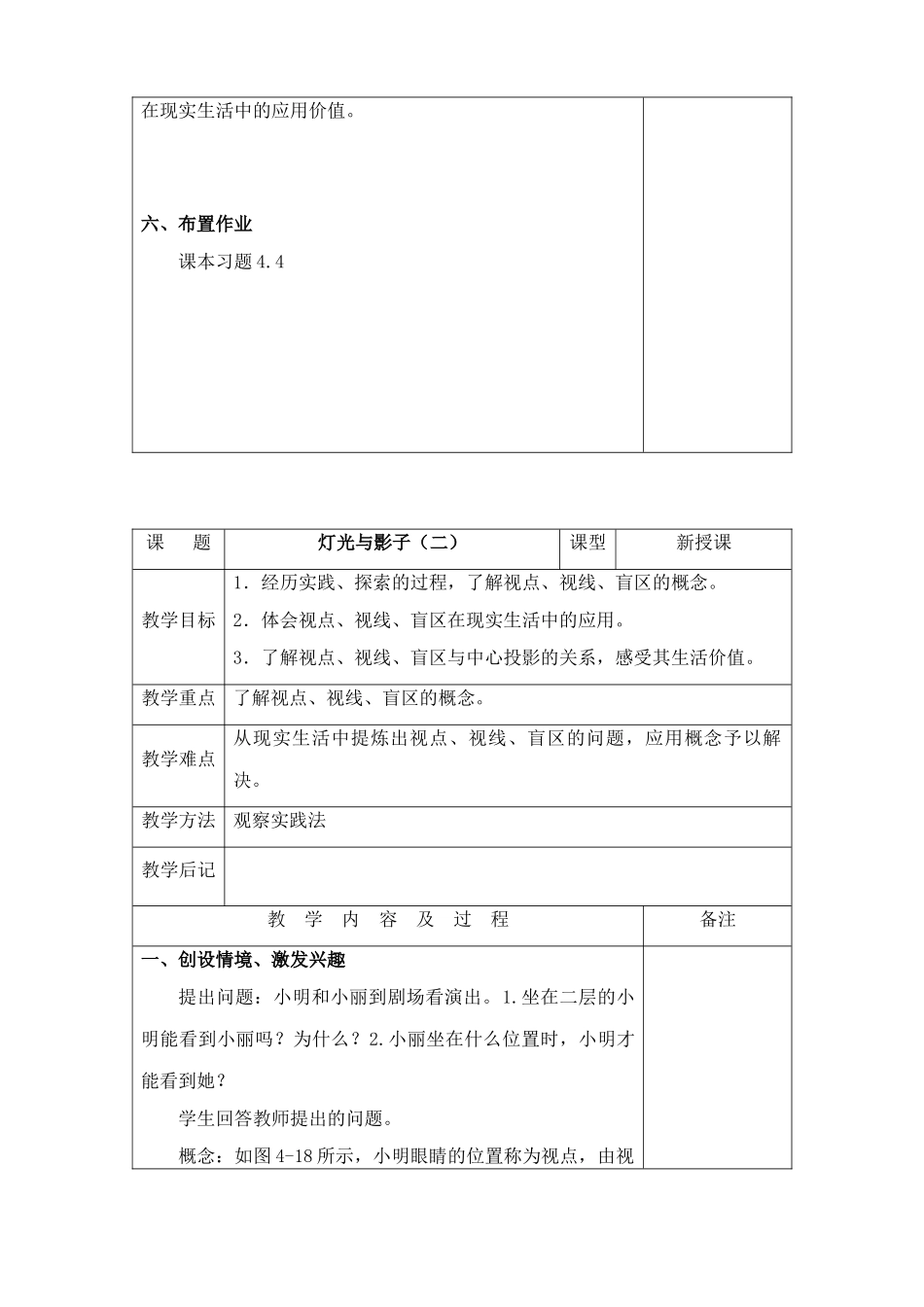 九年级数学灯光与影子北师大版_第3页