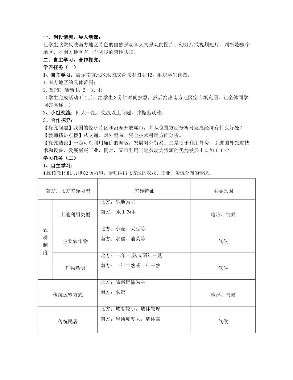 湖南省宁乡县道林中学八年级地理上册《4.2北方地区和南方地区》教案（2） 湘教版_第2页