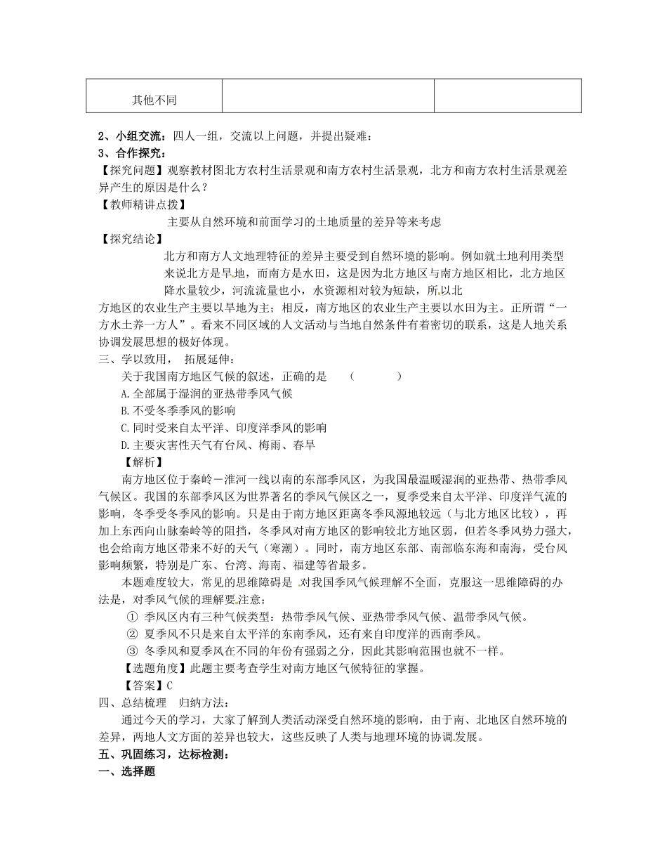 湖南省宁乡县道林中学八年级地理上册《4.2北方地区和南方地区》教案（2） 湘教版_第3页