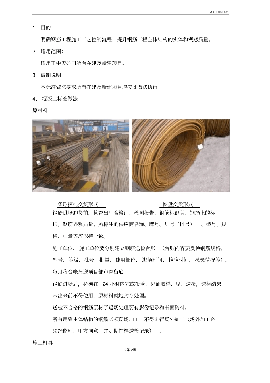 中天钢筋工程标准做法_第2页